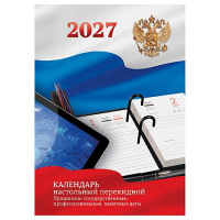 Фото товара - Календарь перекидной настольный 2027 г. "Государственная символика" А6 160л блок офсетный 2 краски 391772 BG