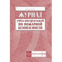 Фото товара - Журнал учёта инструктажа по пожарной безопасности КЖ-133 (А4, обложка - офсет 160, цветная,блок-бумага газетная 45гр.,скрепка, 68с) Торговый дом "Учитель-Канц"