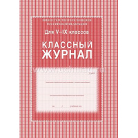 Фото товара - Классный журнал  5-9 классов КЖ-34 офсет Торговый дом "Учитель-Канц"