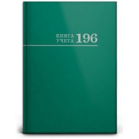 Фото товара - Книга учета 196л клетка "Зеленая" 196-3171 Проф-Пресс