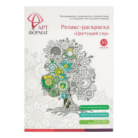 Фото товара - Раскраска-антистресс А4 10л "Цветущий сад" AF13-041-01 ARTформат