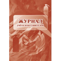 Фото товара - Журнал учета огнетушителей КЖ-498/1 Торговый дом "Учитель-Канц"